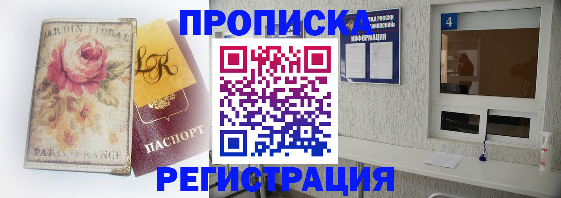 миграционный учет в Бурятии