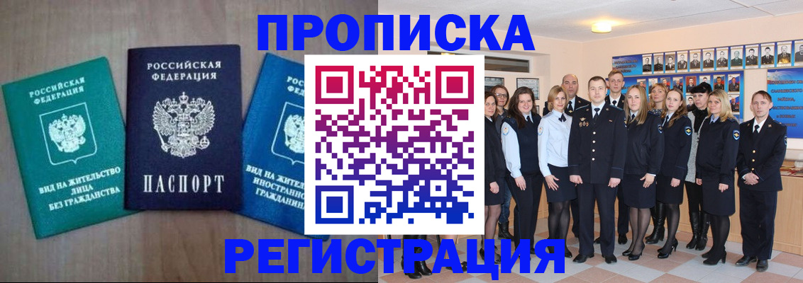 прописка для кредита в Бурятии