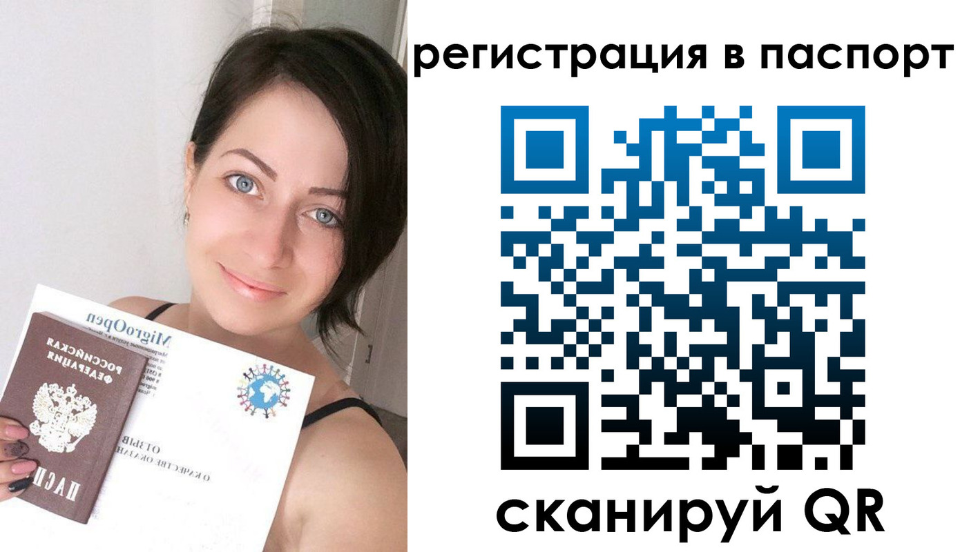 временная регистрация купить в Бурятии