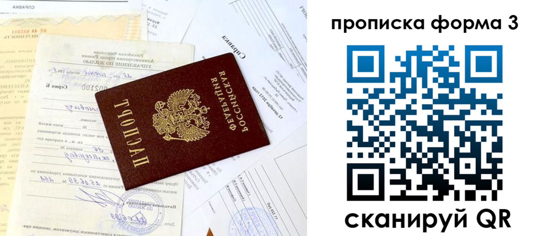 временная регистрация для всех в Бурятии