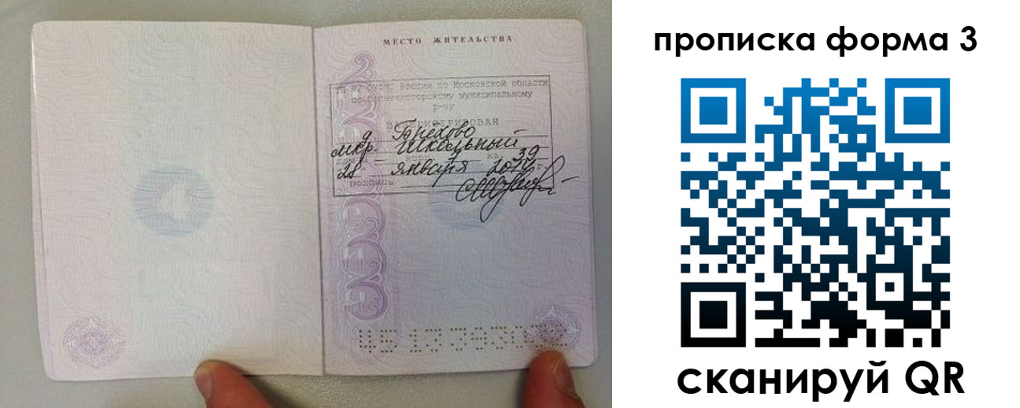 прописка гарантия в Бурятии