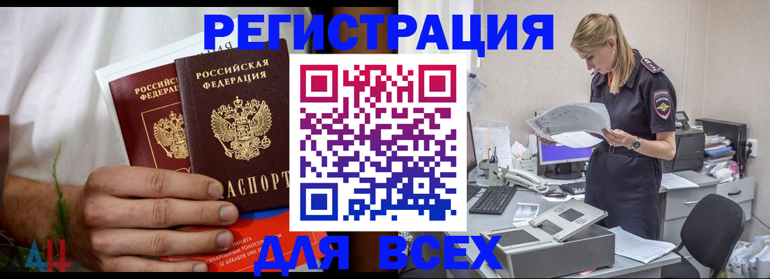 временная прописка в Бурятии