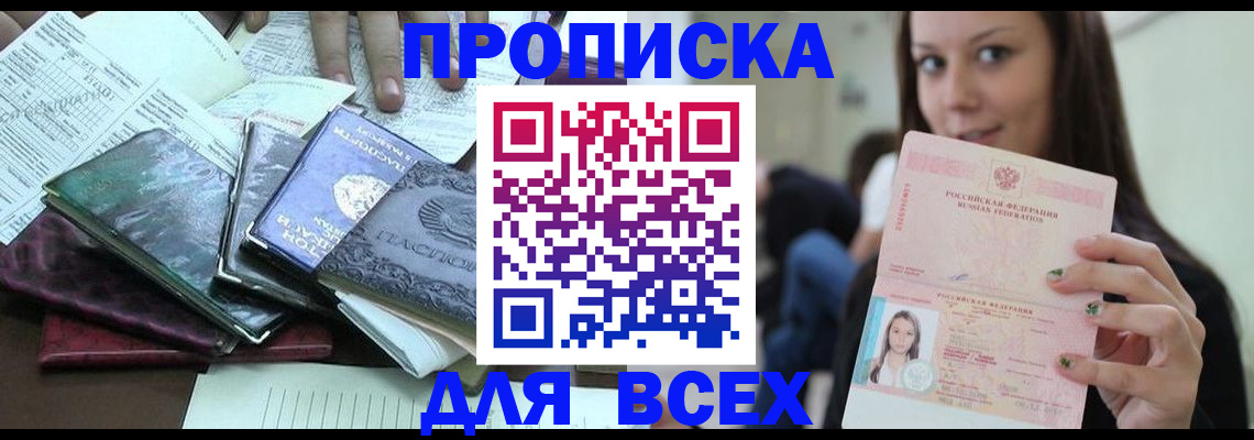 временная регистрация купить в Бурятии
