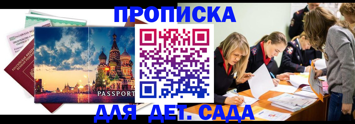 прописка штамп в Бурятии