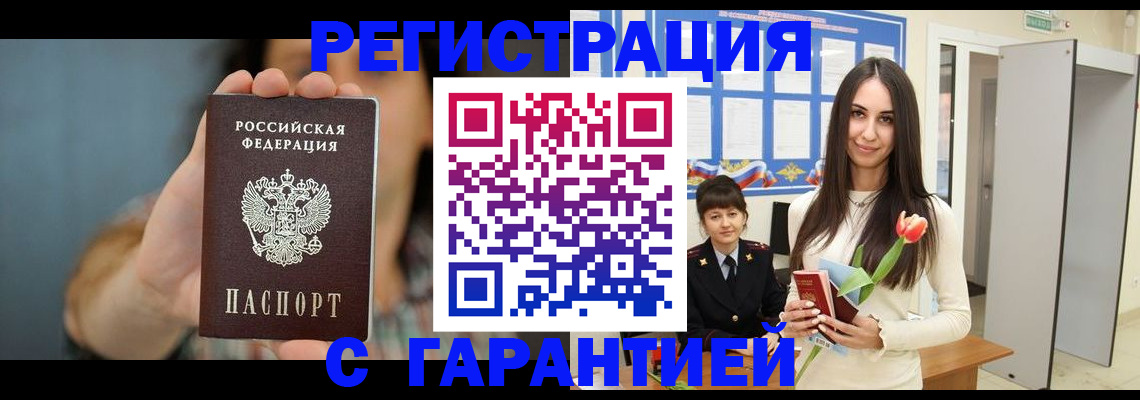 временная регистрация гарантия в Бурятии