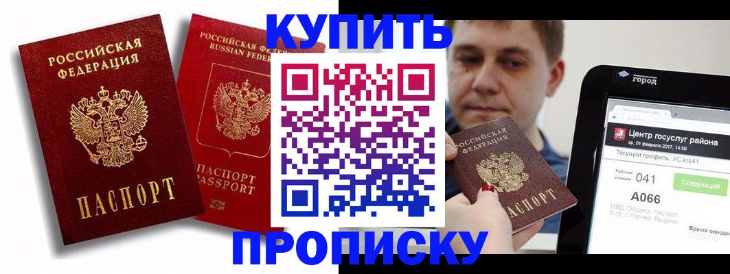 прописка регистрация в Бурятии