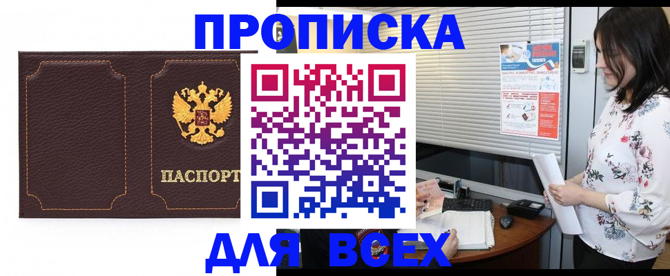 временная регистрация собственник в Бурятии