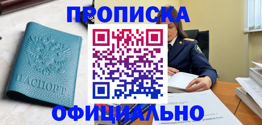 прописка от собственника в Бурятии