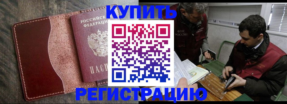 временная регистрация для школы в Бурятии