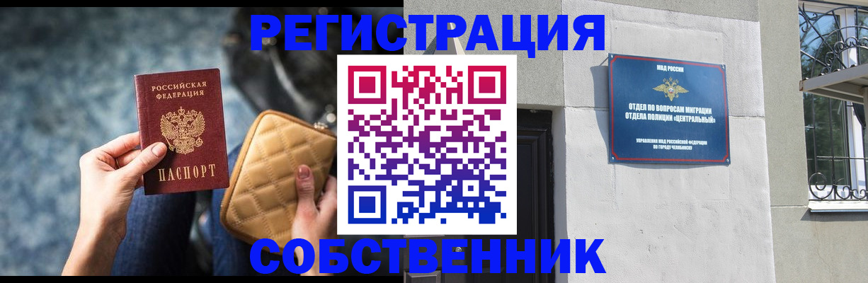 регистрация в Бурятии